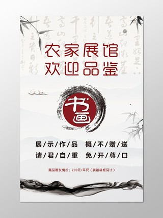 书画品鉴中国文化书画宣传海报设计